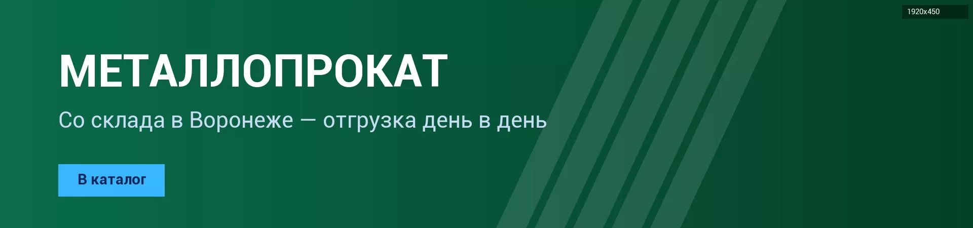 Металлопрокат в наличии
